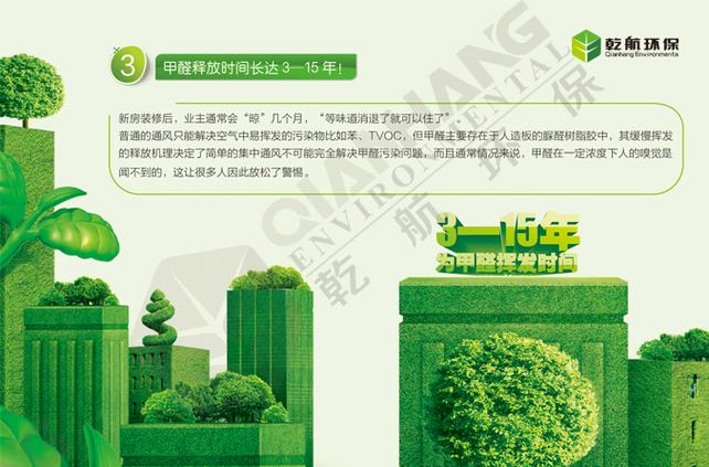 山东乾航环保科技